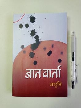 Jaat Baarta - Aahuti (Retail)