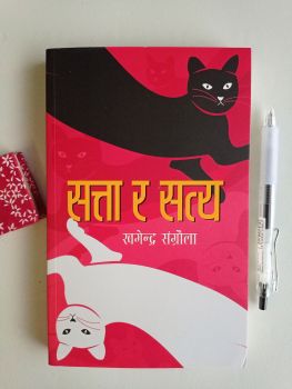 Satta ra Satya - Khagendra Sangroula