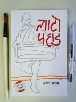Lato Pahaad - Upendra Subba (Retail)
