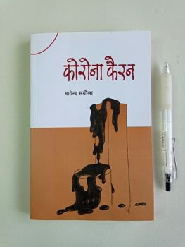 Corona Kairan - Khagendra Sangroula