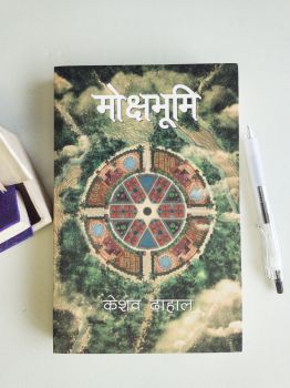 Mokshabhumi - Keshab Dahal ( Wholesale )