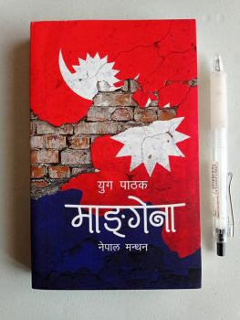 Mangena : Nepal Manthan - Yug Pathak (Retail)