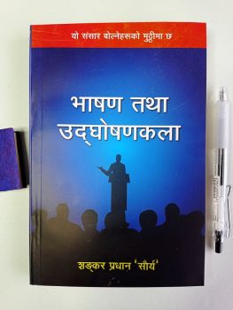 Bhashan Tatha Udghoshna Kalaa - Shankar Pradhan (Retail)