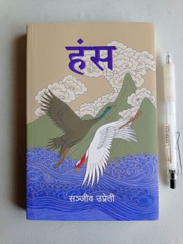 Hansa - Sanjeev Uprety