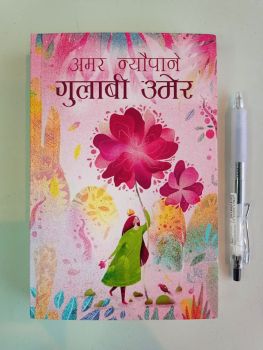 Gulabi Umer - Amar Neupane