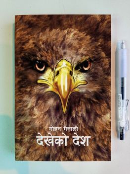 Dekheko Desh - Mohan Mainali