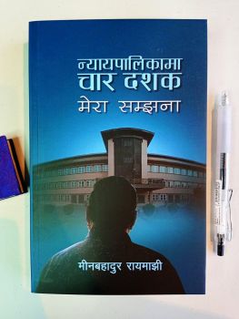 Nyaayapalika maa Chaar Dashak: Mero Samjhana maa - Min Bahadur Rayamajhi (Retail)