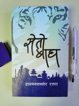 Seto Baagh - Diamond Samsher Rana