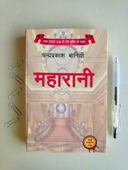 Maharani - Chandra Prakash Baniya