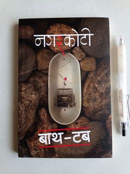 BathTub - Kumar Nagarkoti