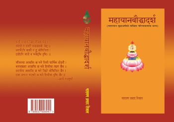 Mahayan Boudha Darsha