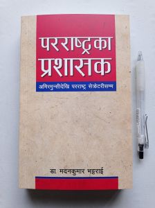 Pararashtra ka Prashashak - Dr. Madan Kumar Bhattarai