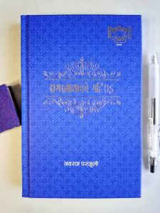 Sagarmatha ko Gahirai - Nawaraj Parajuli