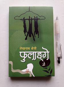 Phulange - Lekhnath Chhetri