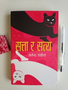 Satta ra Satya - Khagendra Sangroula