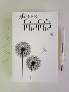 Firfire - Buddhisagar