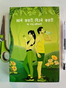 Khaney Kasari Peune Kasari - Dr. Raju Adhikari