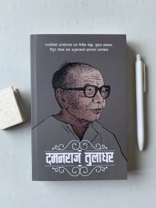 Damanraj Tuladhar Aatmakatha - Damanraj Tuladhar (Wholesale)