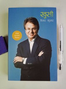 Khusi - Bijay Kumar ( Retail )