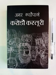 Karodau Kasturi - Amar Neupane