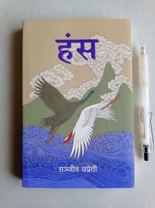 Hansa - Sanjeev Uprety