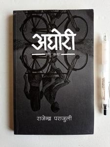 Aghori - Rajendra Parajuli 