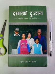 Durbar ko Dukhanta - Sundar Pratap Rana (Retail)