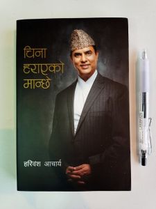 China Harayeko Manche - Hari Bansha Acharya