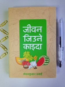 Jeevan Jiune Kaida - Jeevankumar Prasai