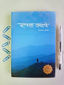 Palpasa Cafe - Narayan Wagle ( Retail )