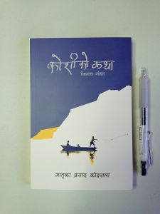 Koshi ko Katha -  Matrika Prasad Koirala 