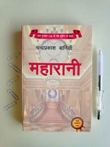 Maharani - Chandra Prakash Baniya (Retail)