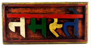 Wooden Nepali Namaste Wall Hanging - Painted